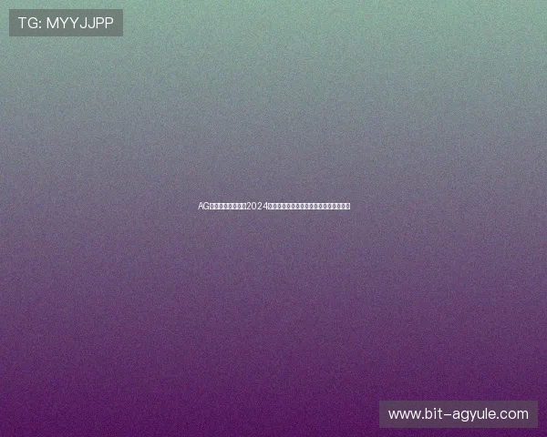 AG国际手机官方地址2024最新版本，官方推荐的正规登录渠道解析